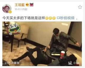 娱乐爆料王祖蓝视频,笑料百出引网友热议  第1张