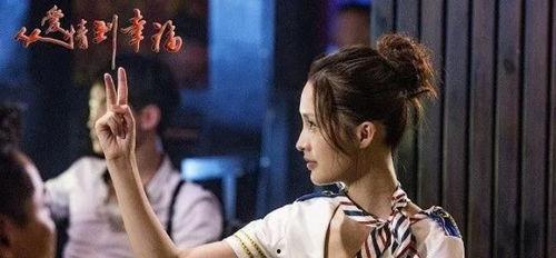 从爱情到幸福在线观看,一段心路历程的温暖演绎 第3张 从爱情到幸福在线观看,一段心路历程的温暖演绎 第3张